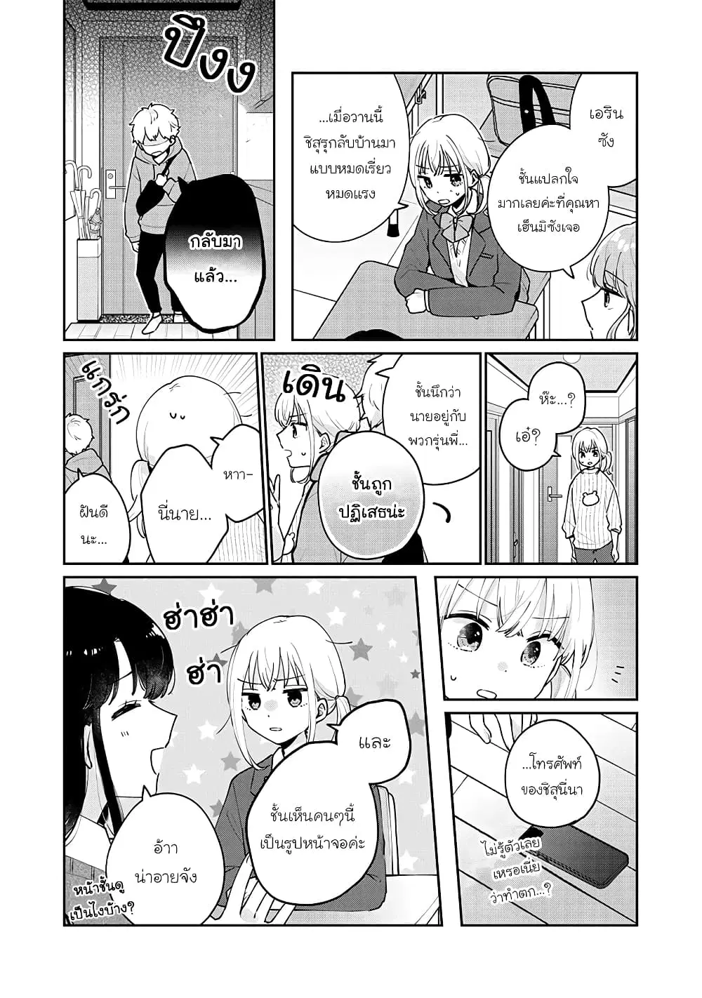 Meguro-san wa Hajimete Janai ตอนที่ 59 หน้า 2