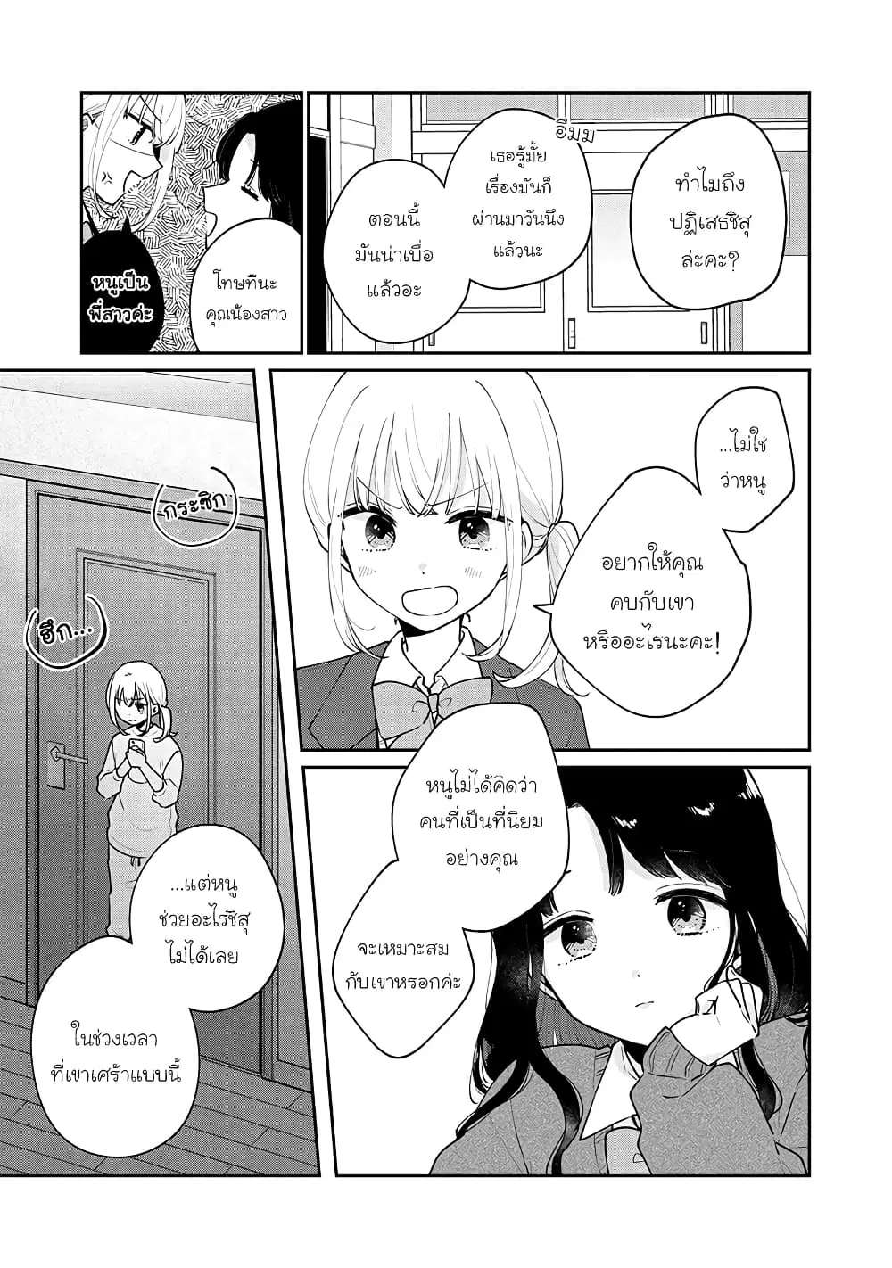 Meguro-san wa Hajimete Janai ตอนที่ 59 หน้า 3