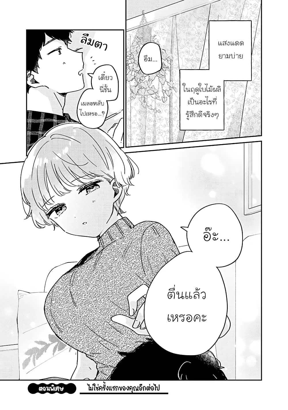 Meguro-san wa Hajimete Janai ตอนที่ 59.5 หน้า 1