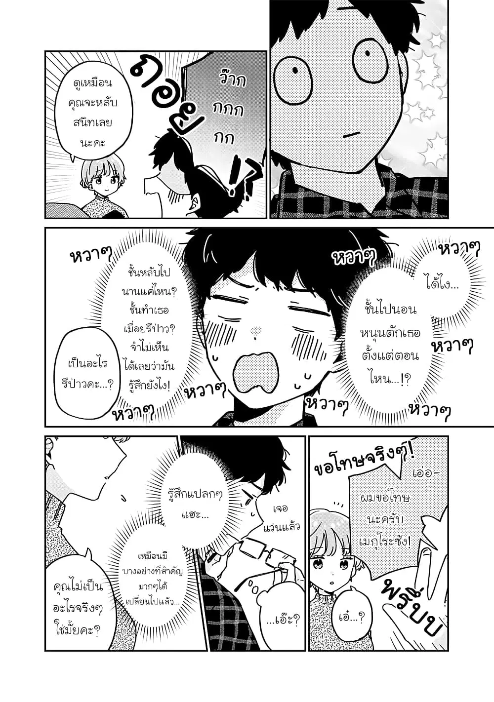Meguro-san wa Hajimete Janai ตอนที่ 59.5 หน้า 2