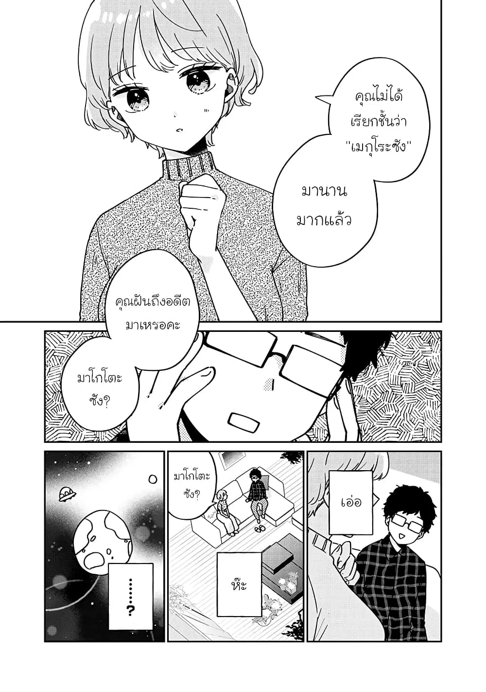 Meguro-san wa Hajimete Janai ตอนที่ 59.5 หน้า 3