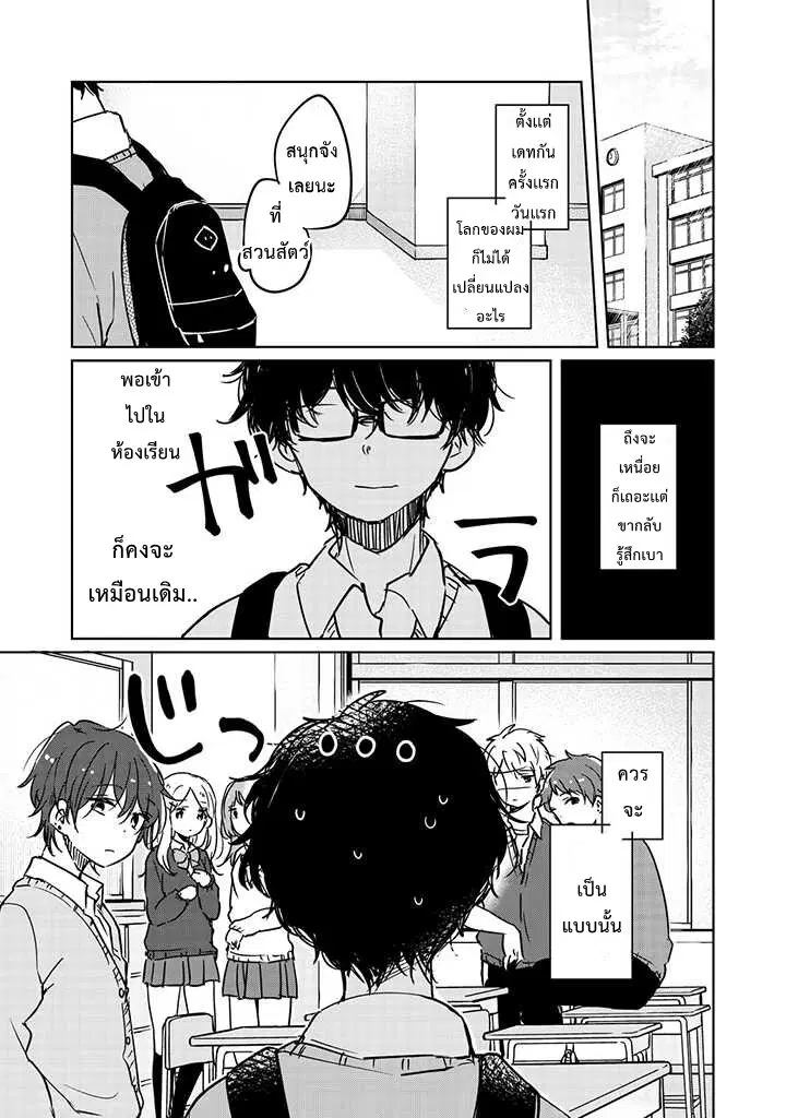 Meguro-san wa Hajimete Janai ตอนที่ 6 หน้า 2