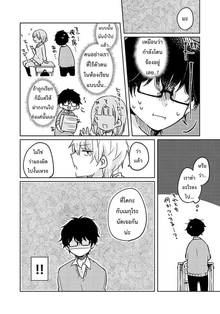 Meguro-san wa Hajimete Janai ตอนที่ 6 หน้า 3