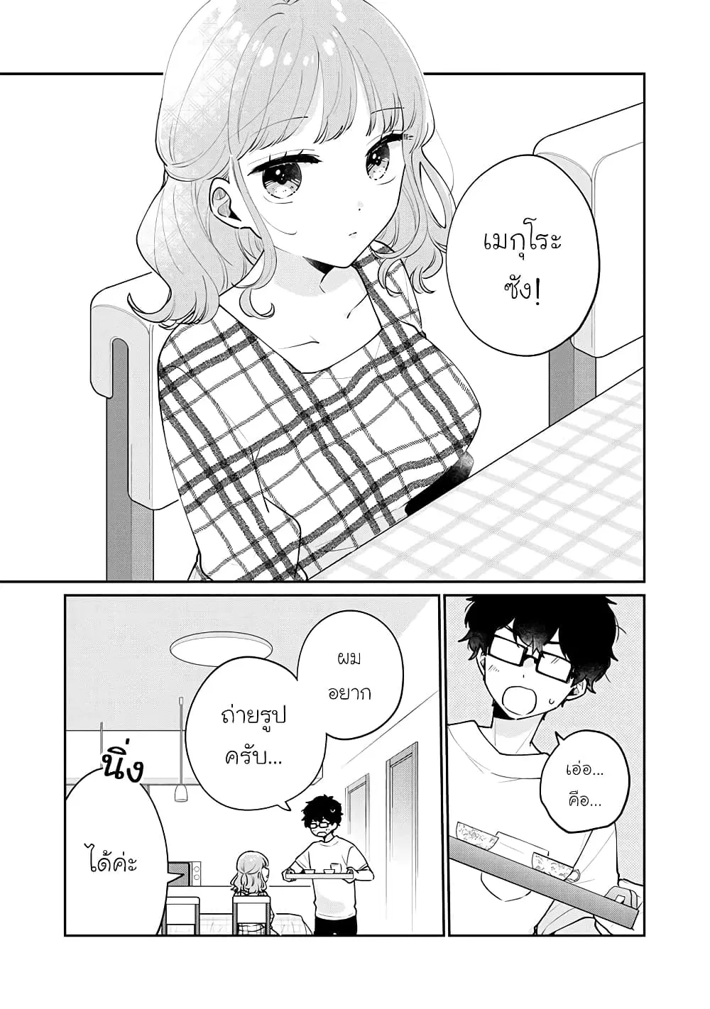 Meguro-san wa Hajimete Janai ตอนที่ 60 หน้า 1