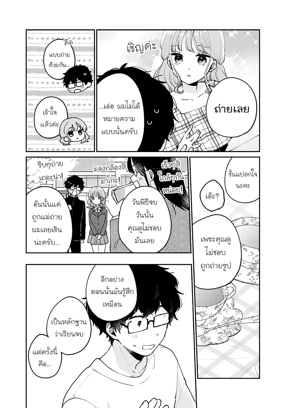 Meguro-san wa Hajimete Janai ตอนที่ 60 หน้า 2