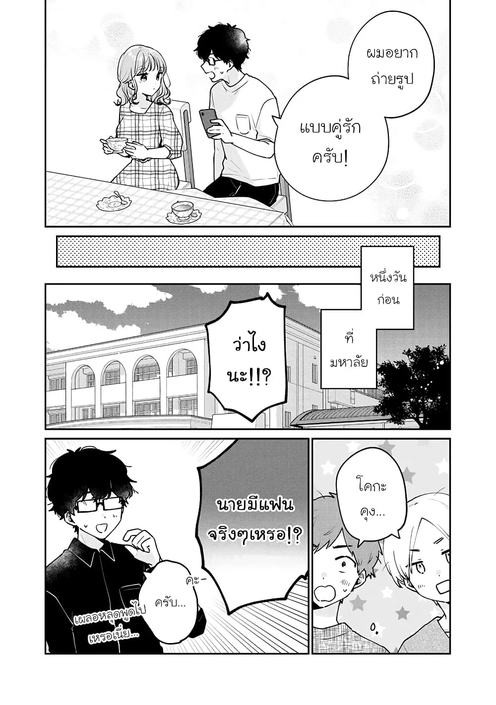 Meguro-san wa Hajimete Janai ตอนที่ 60 หน้า 3
