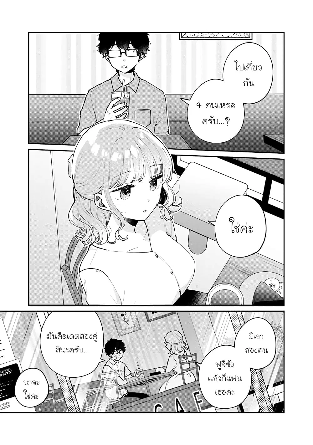 Meguro-san wa Hajimete Janai ตอนที่ 61 หน้า 1