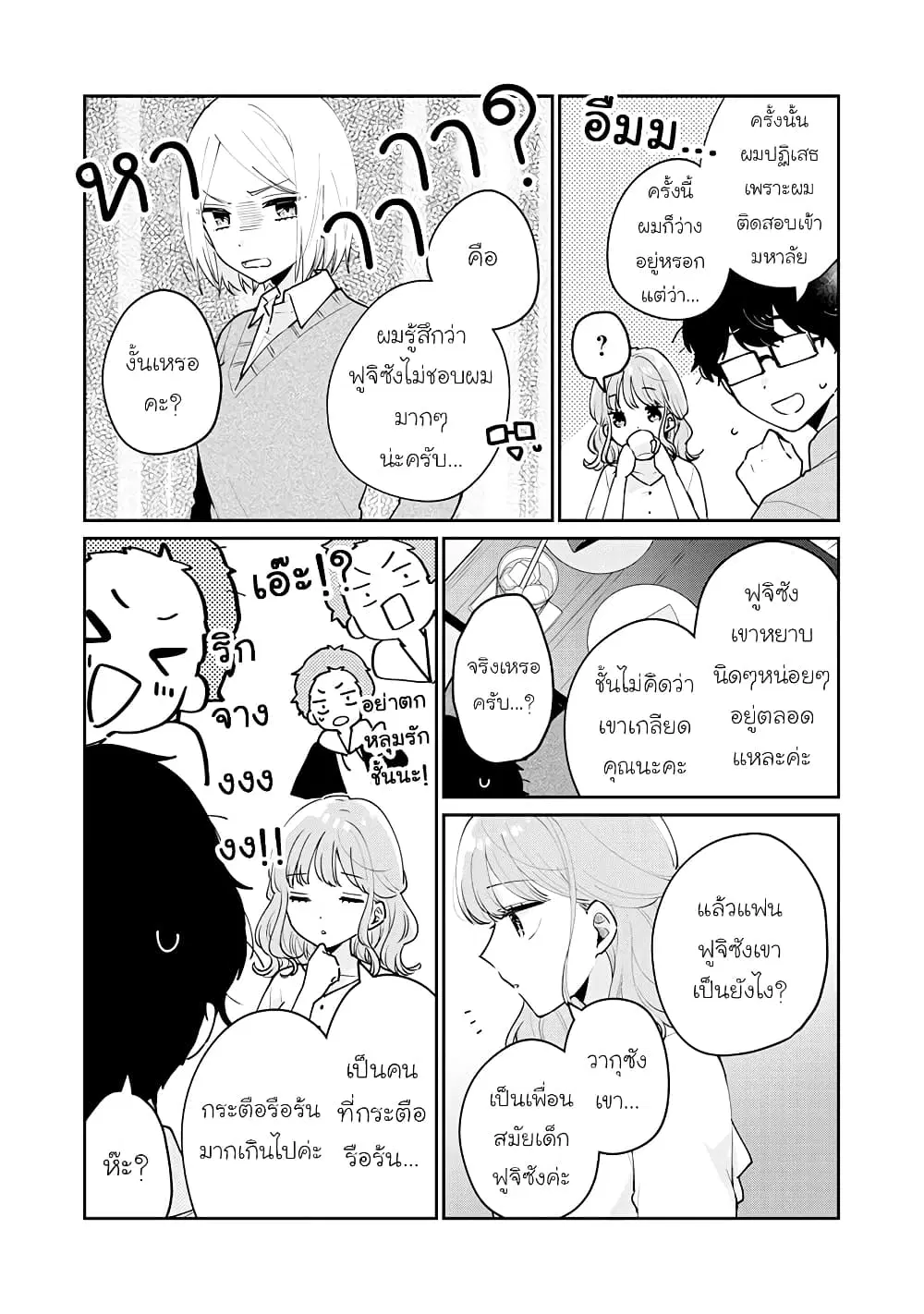 Meguro-san wa Hajimete Janai ตอนที่ 61 หน้า 2