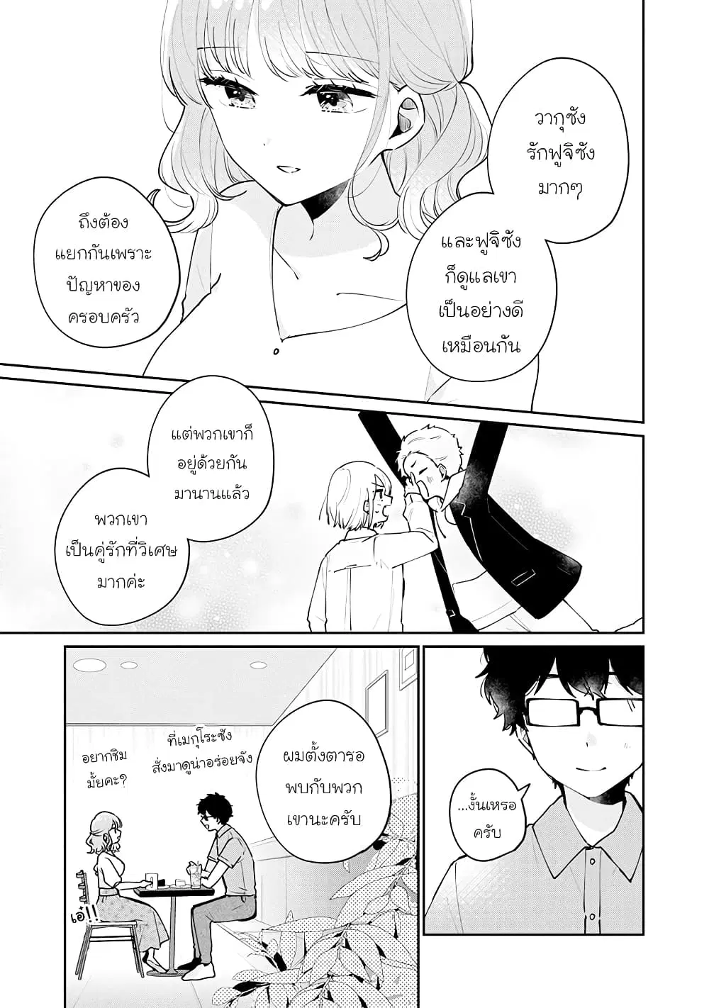 Meguro-san wa Hajimete Janai ตอนที่ 61 หน้า 3