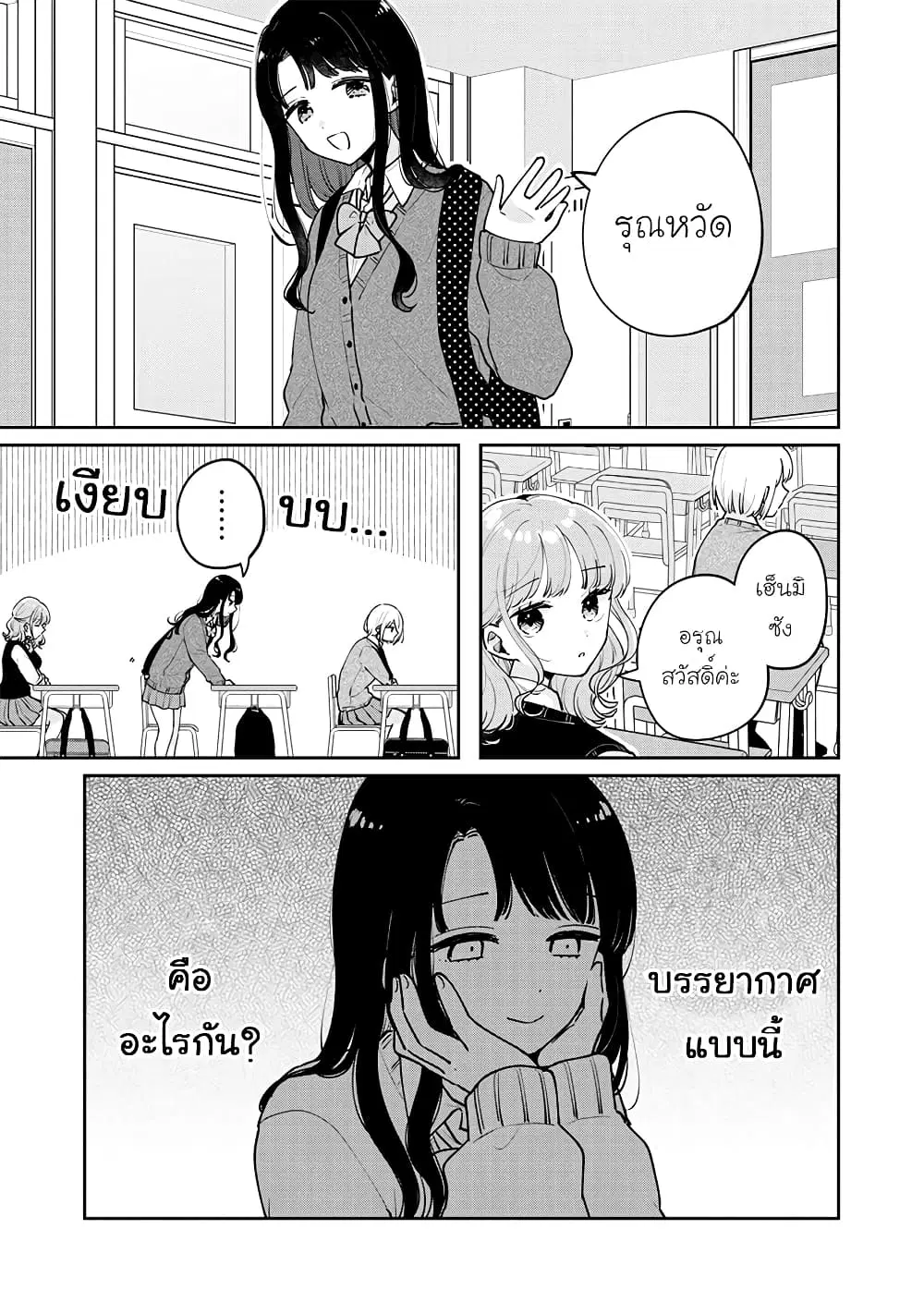 Meguro-san wa Hajimete Janai ตอนที่ 62 หน้า 1
