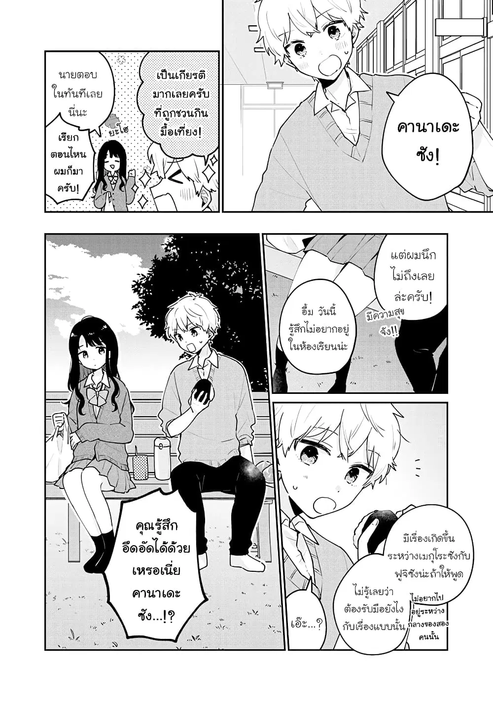 Meguro-san wa Hajimete Janai ตอนที่ 62 หน้า 2
