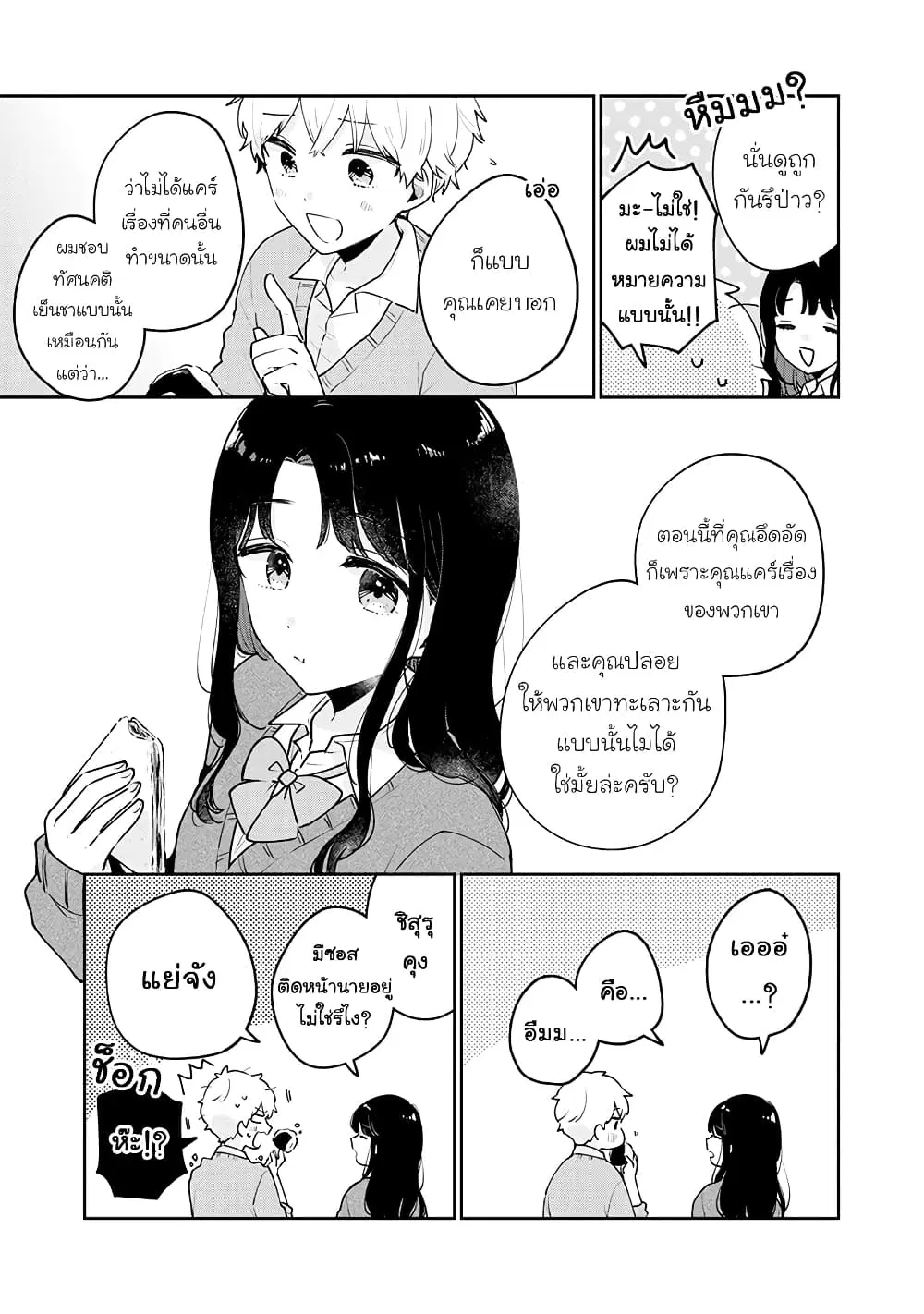 Meguro-san wa Hajimete Janai ตอนที่ 62 หน้า 3