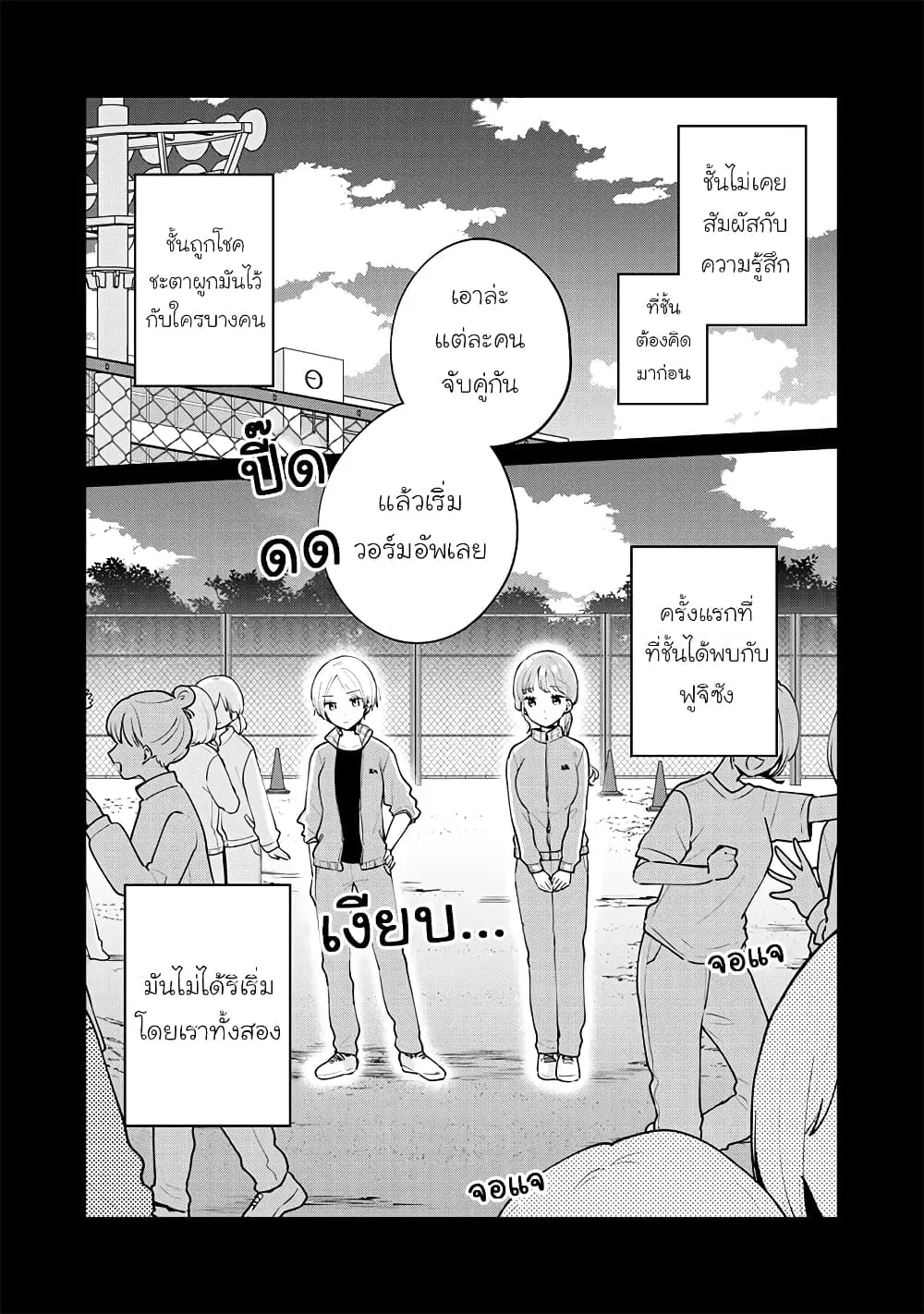 Meguro-san wa Hajimete Janai ตอนที่ 63 หน้า 1