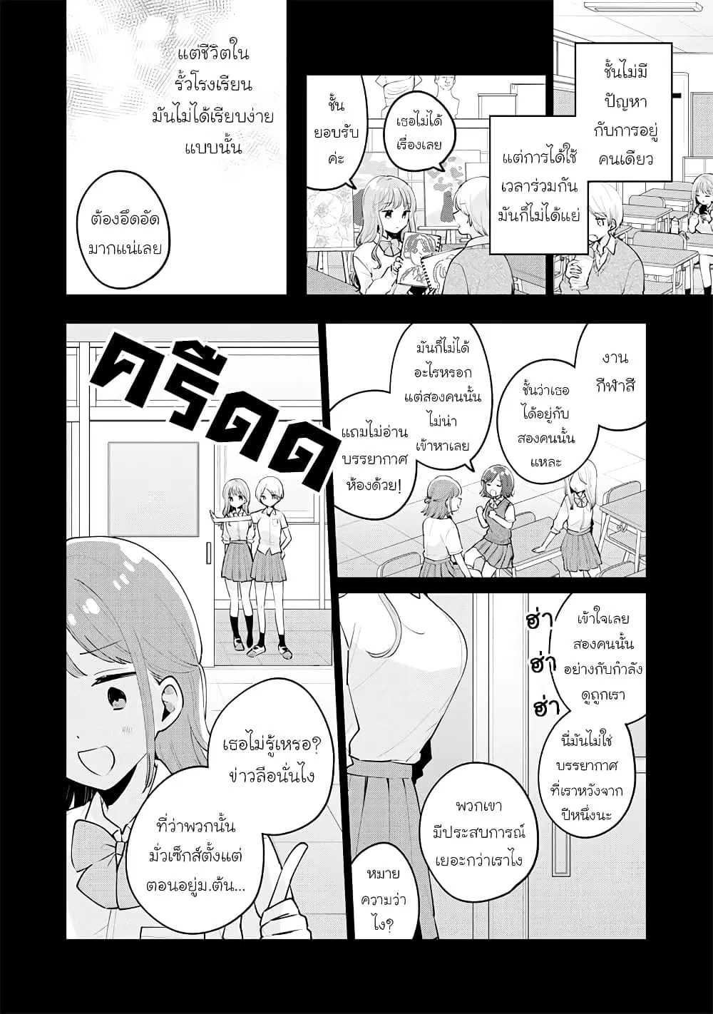 Meguro-san wa Hajimete Janai ตอนที่ 63 หน้า 2