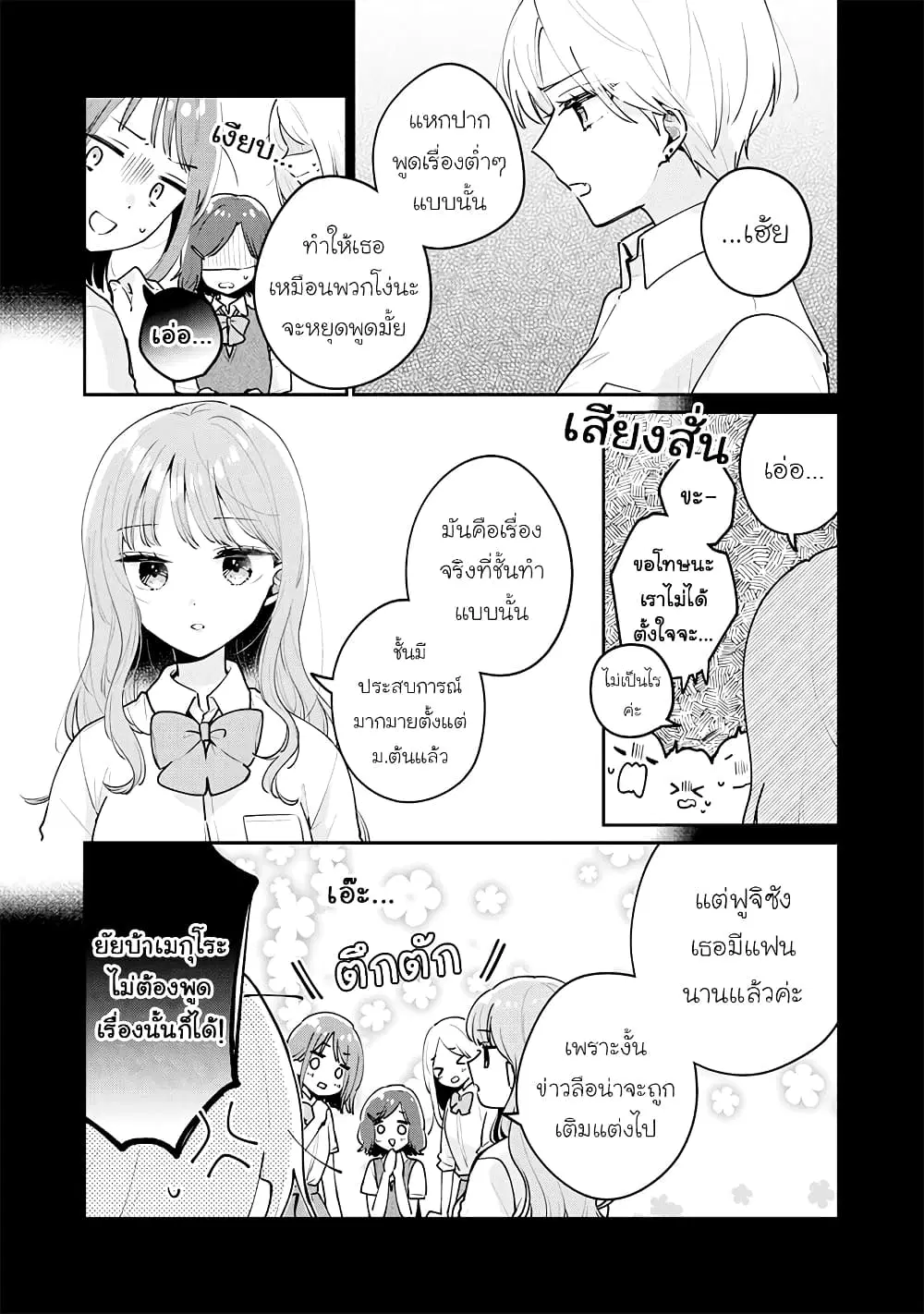 Meguro-san wa Hajimete Janai ตอนที่ 63 หน้า 3