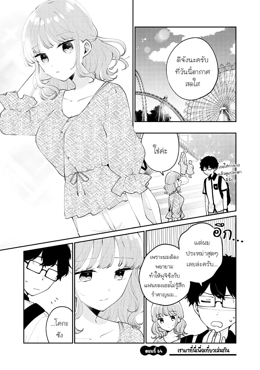 Meguro-san wa Hajimete Janai ตอนที่ 64 หน้า 1