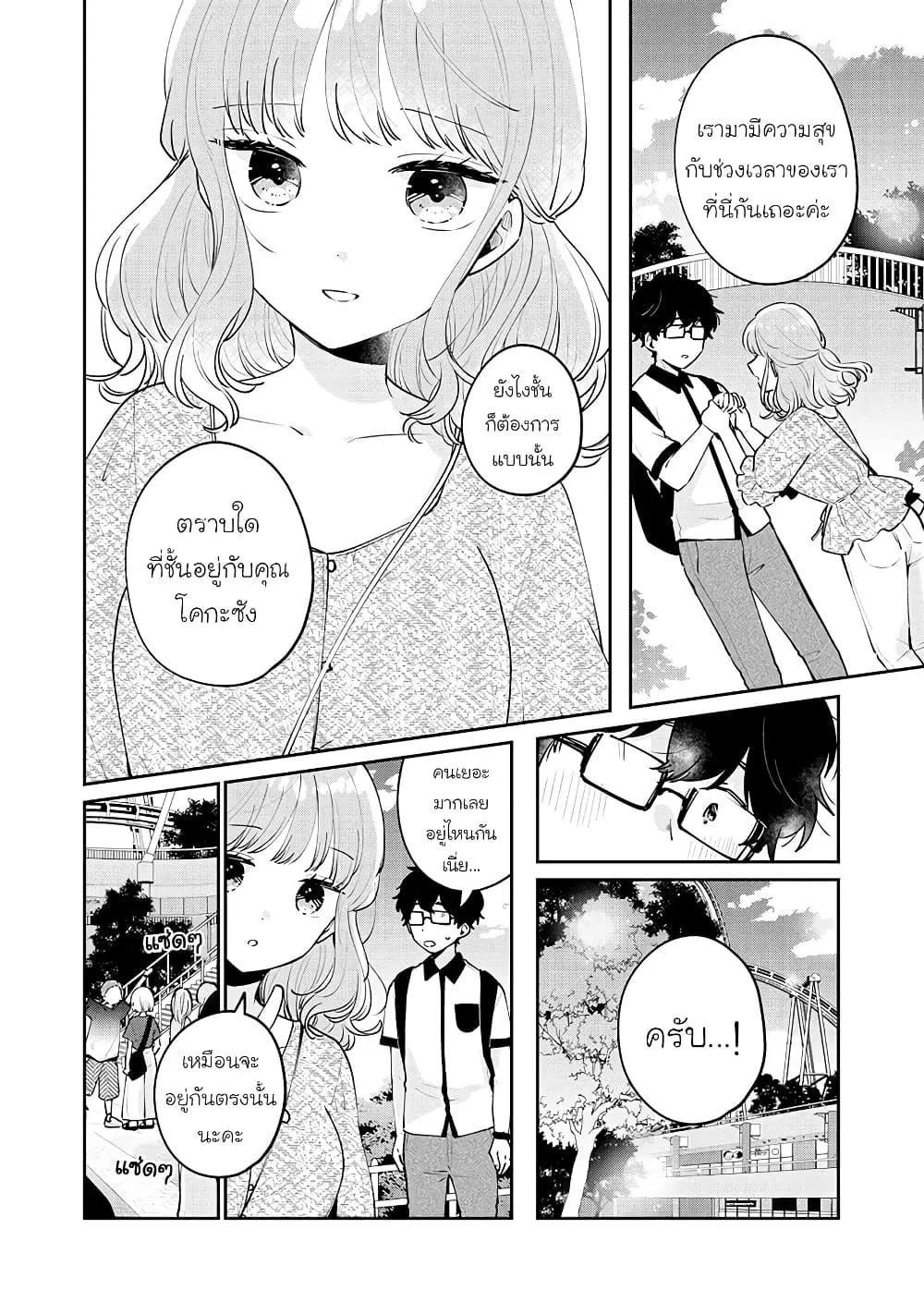 Meguro-san wa Hajimete Janai ตอนที่ 64 หน้า 2