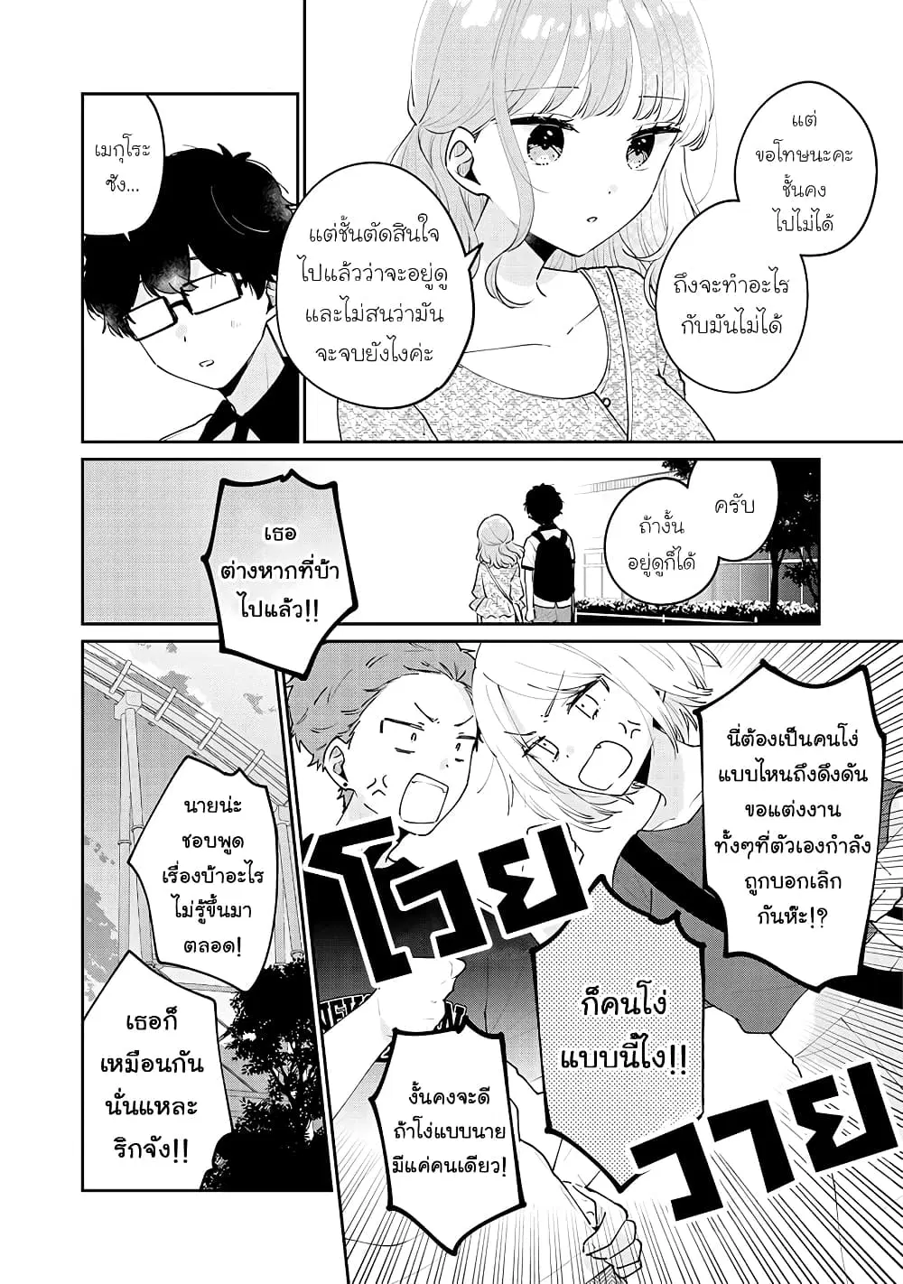 Meguro-san wa Hajimete Janai ตอนที่ 65 หน้า 2