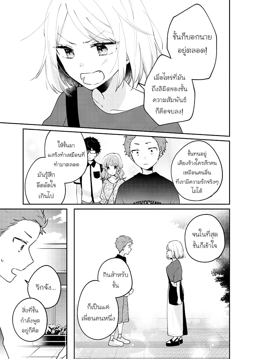 Meguro-san wa Hajimete Janai ตอนที่ 65 หน้า 3