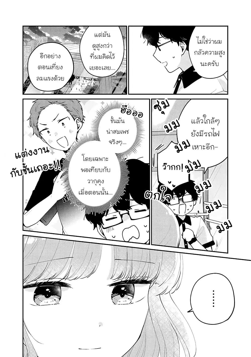 Meguro-san wa Hajimete Janai ตอนที่ 66 หน้า 2