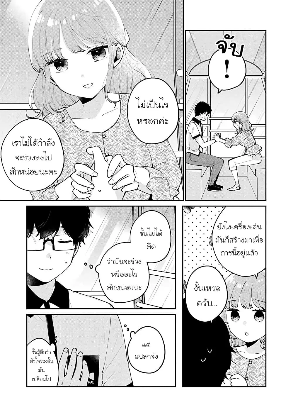 Meguro-san wa Hajimete Janai ตอนที่ 66 หน้า 3