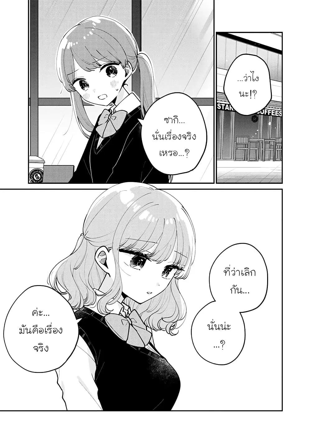 Meguro-san wa Hajimete Janai ตอนที่ 67 หน้า 1
