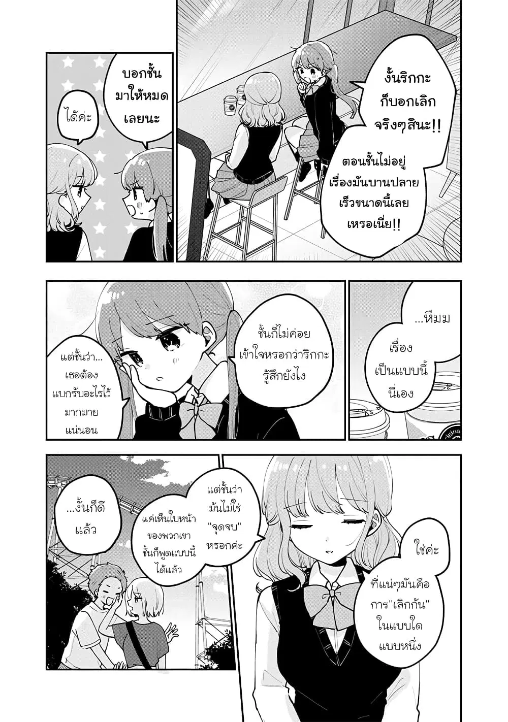 Meguro-san wa Hajimete Janai ตอนที่ 67 หน้า 2