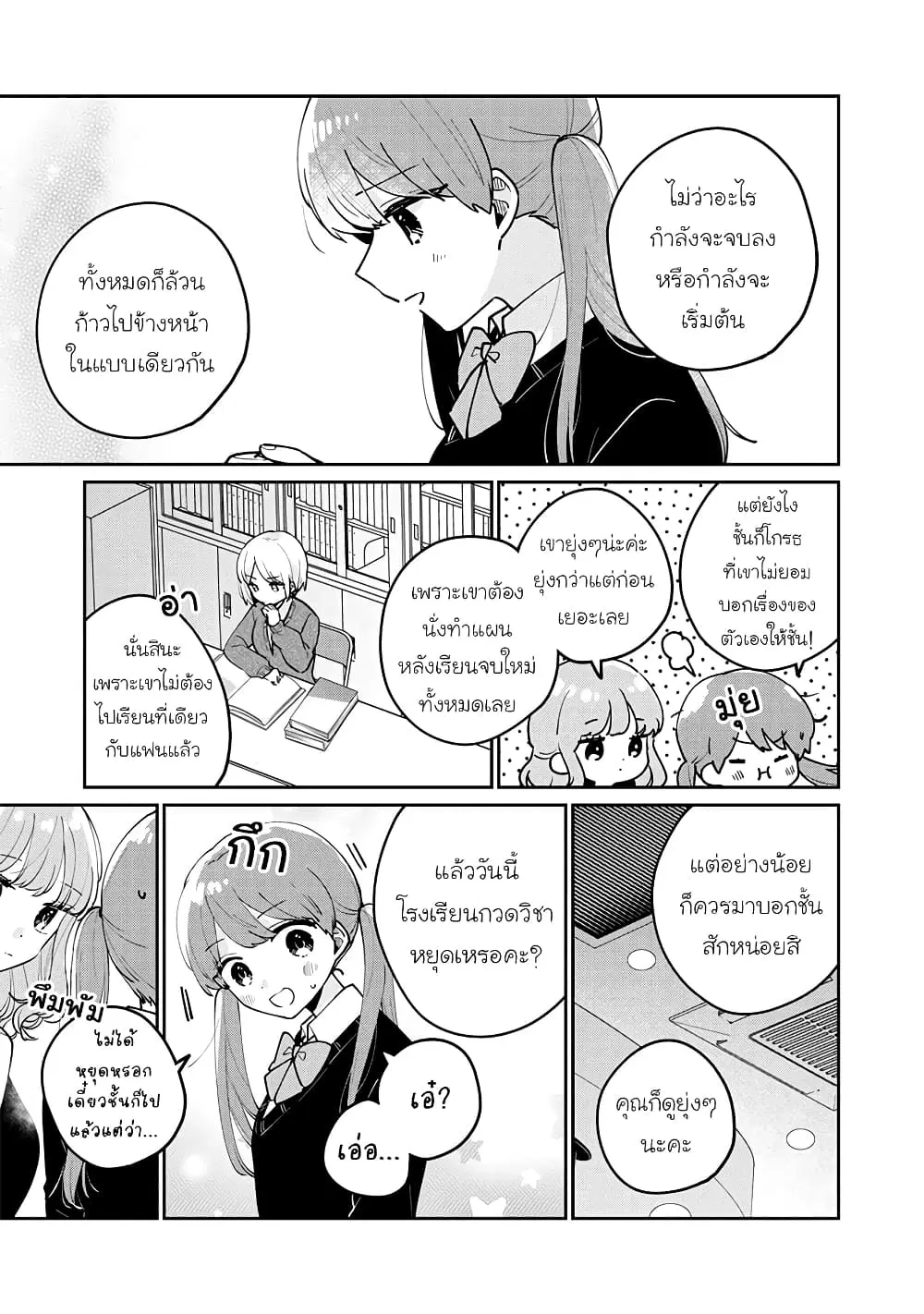 Meguro-san wa Hajimete Janai ตอนที่ 67 หน้า 3