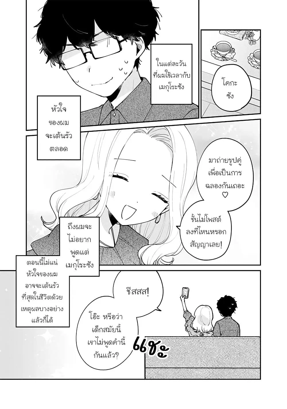 Meguro-san wa Hajimete Janai ตอนที่ 68 หน้า 1