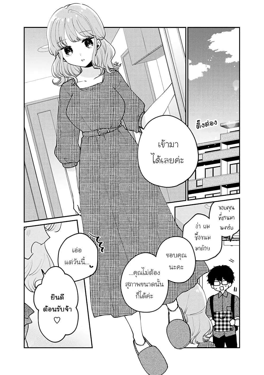Meguro-san wa Hajimete Janai ตอนที่ 68 หน้า 2