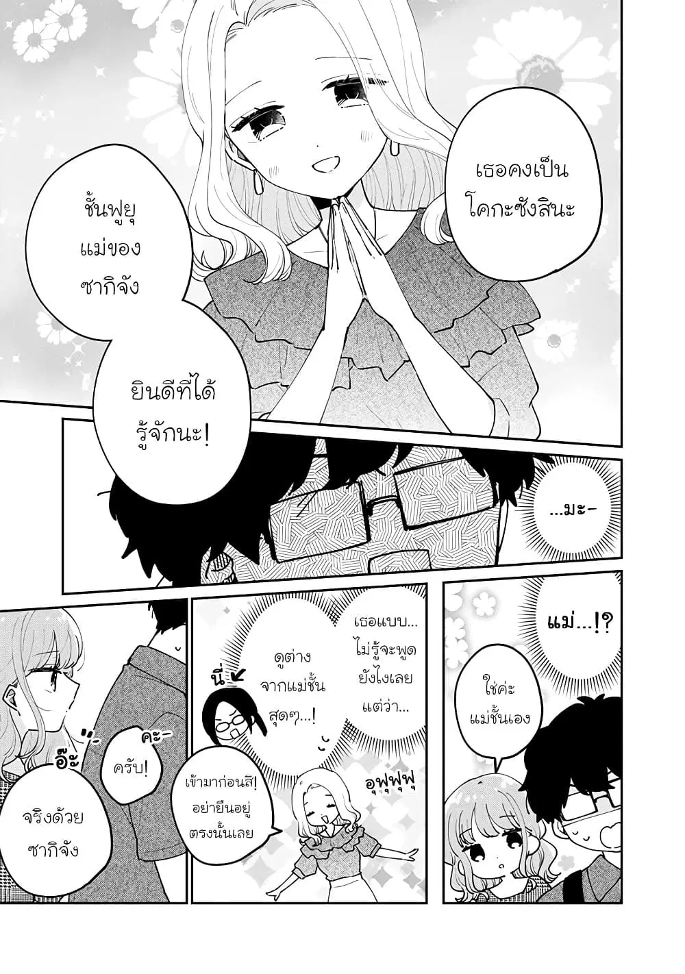 Meguro-san wa Hajimete Janai ตอนที่ 68 หน้า 3