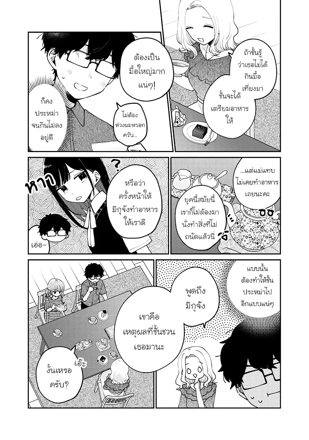 Meguro-san wa Hajimete Janai ตอนที่ 69 หน้า 2