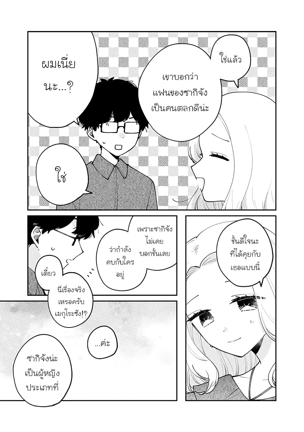 Meguro-san wa Hajimete Janai ตอนที่ 69 หน้า 3