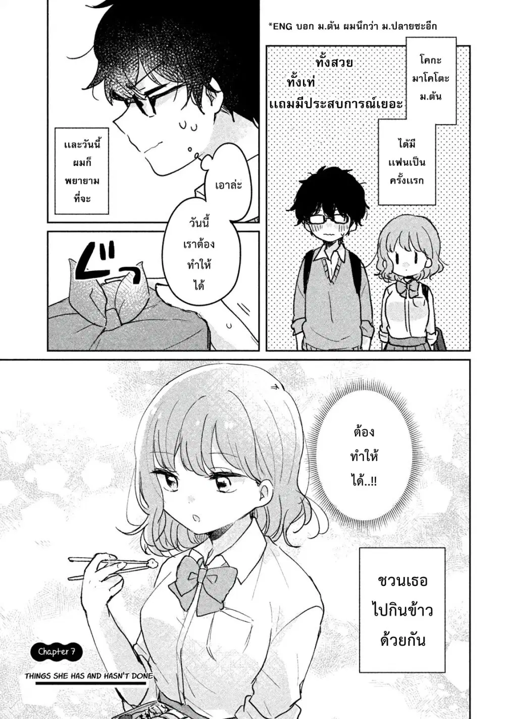 Meguro-san wa Hajimete Janai ตอนที่ 7 หน้า 2