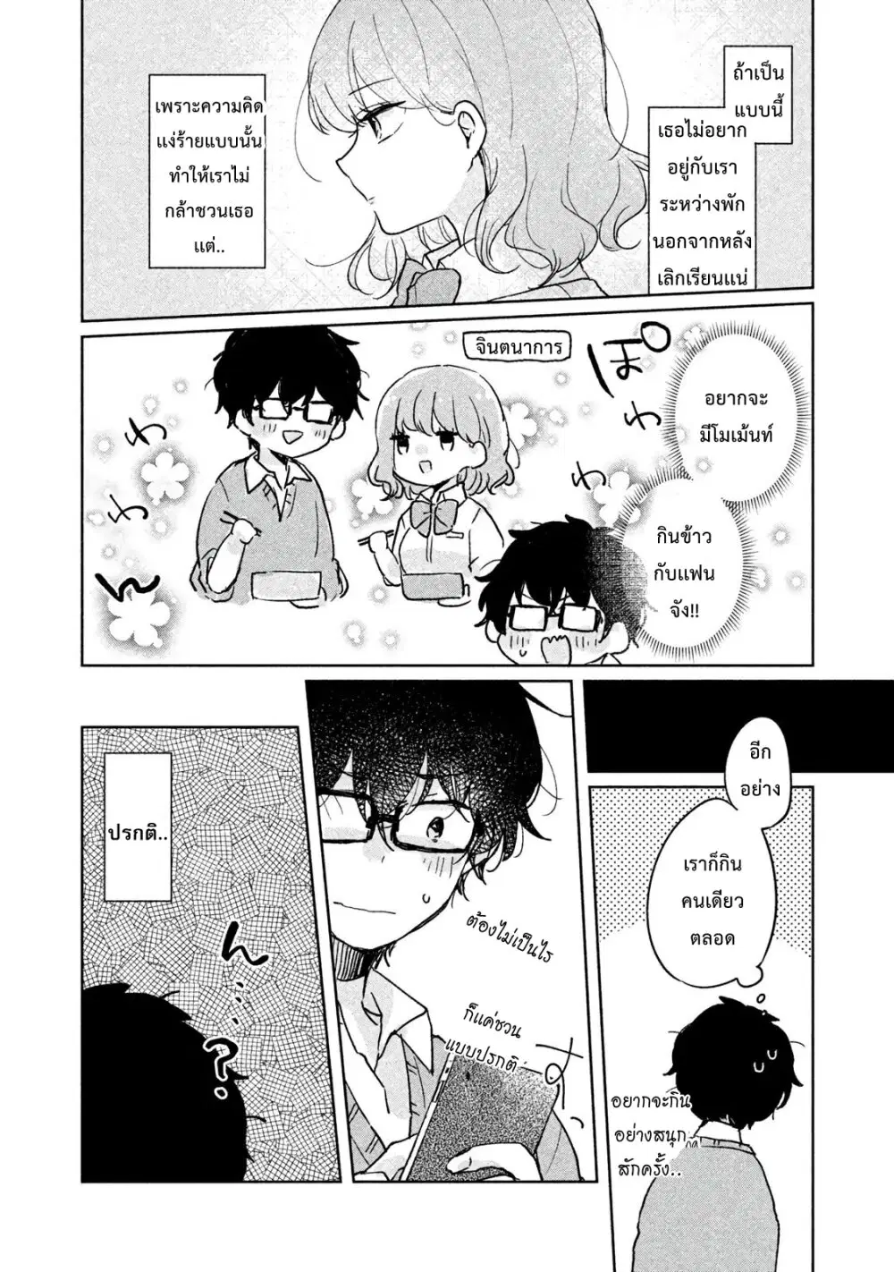 Meguro-san wa Hajimete Janai ตอนที่ 7 หน้า 3