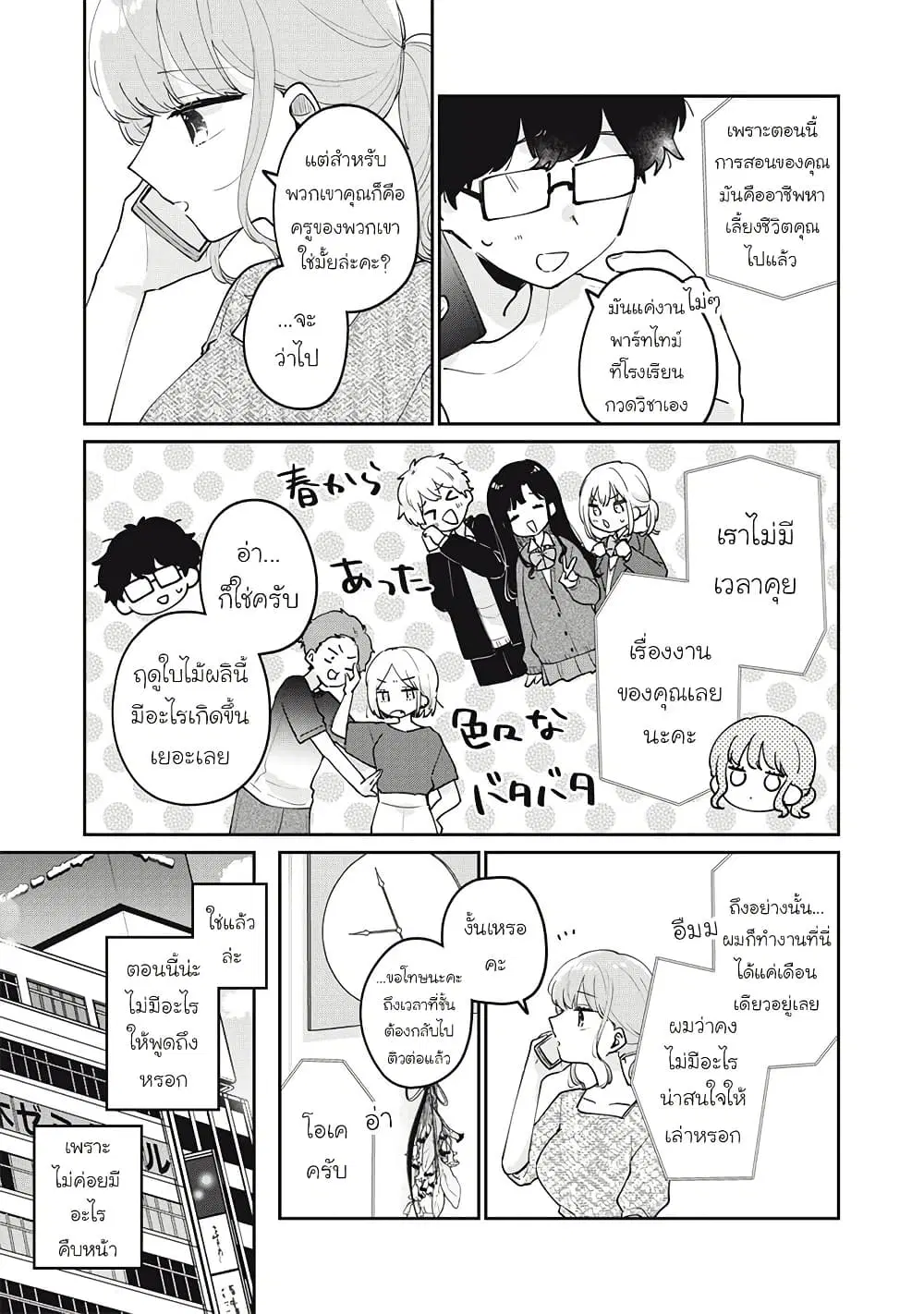 Meguro-san wa Hajimete Janai ตอนที่ 70 หน้า 3