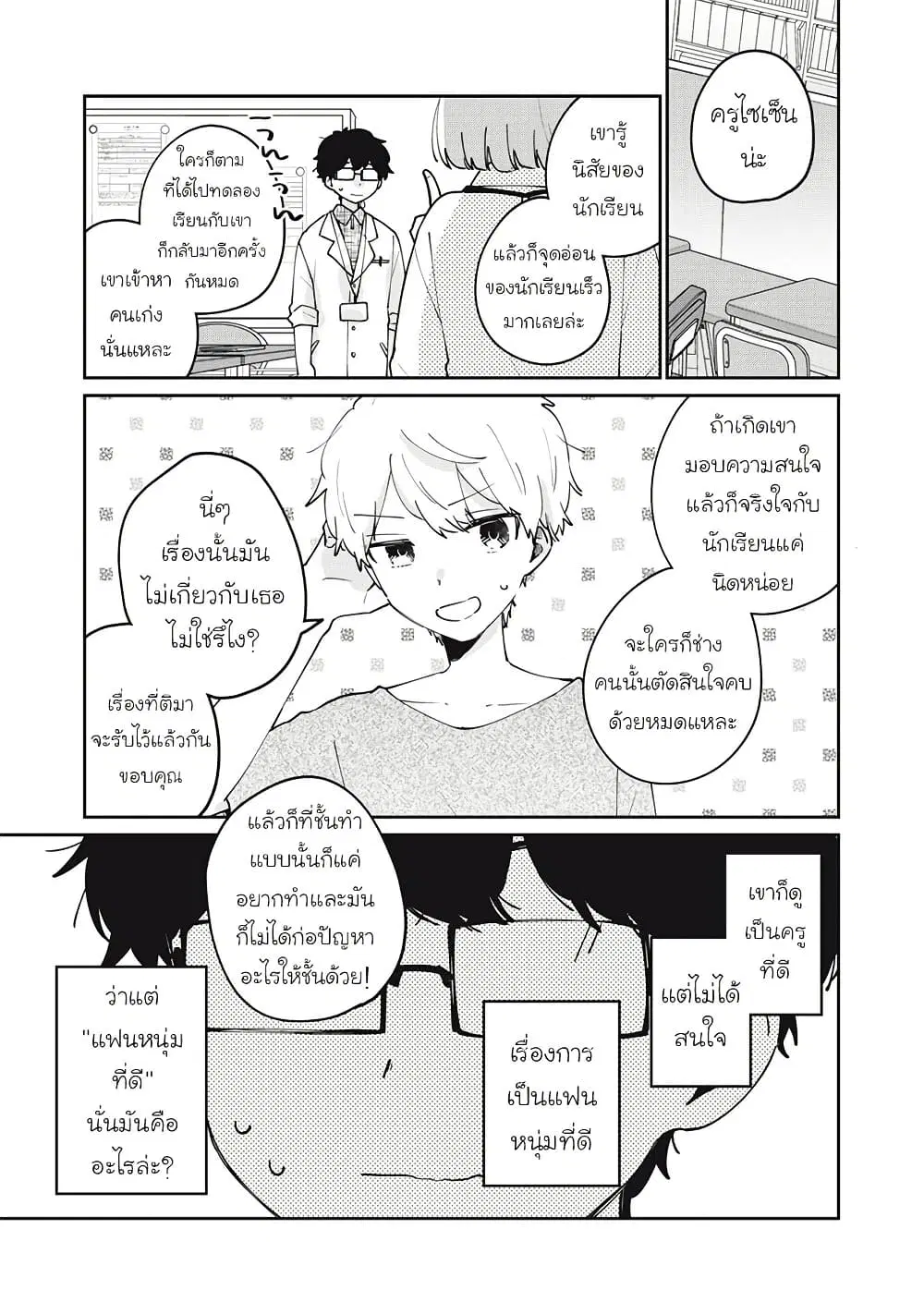 Meguro-san wa Hajimete Janai ตอนที่ 71 หน้า 1