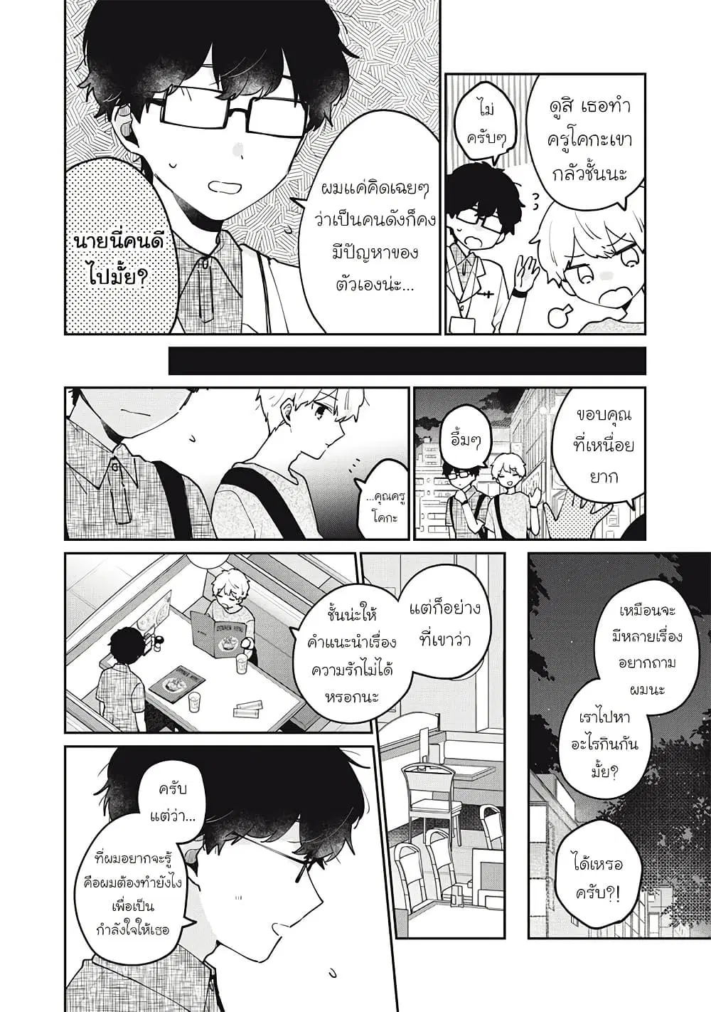 Meguro-san wa Hajimete Janai ตอนที่ 71 หน้า 2