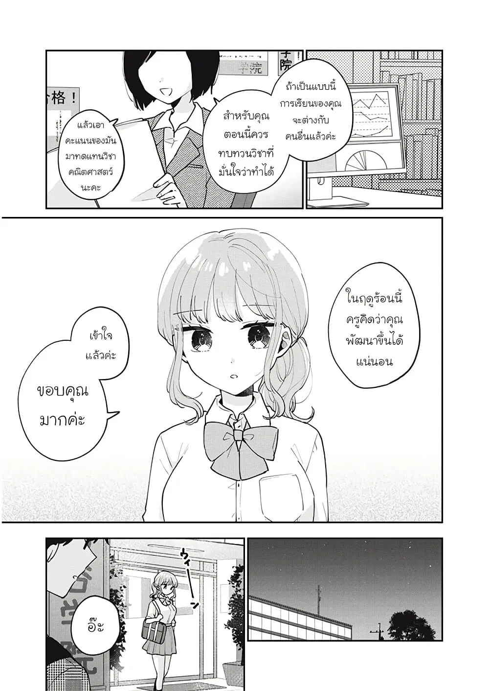 Meguro-san wa Hajimete Janai ตอนที่ 72 หน้า 1