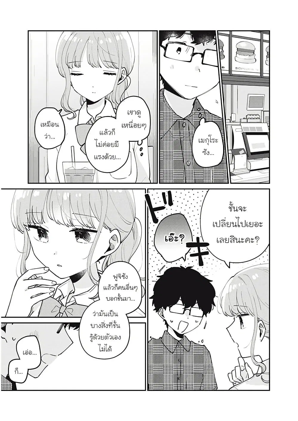 Meguro-san wa Hajimete Janai ตอนที่ 72 หน้า 3