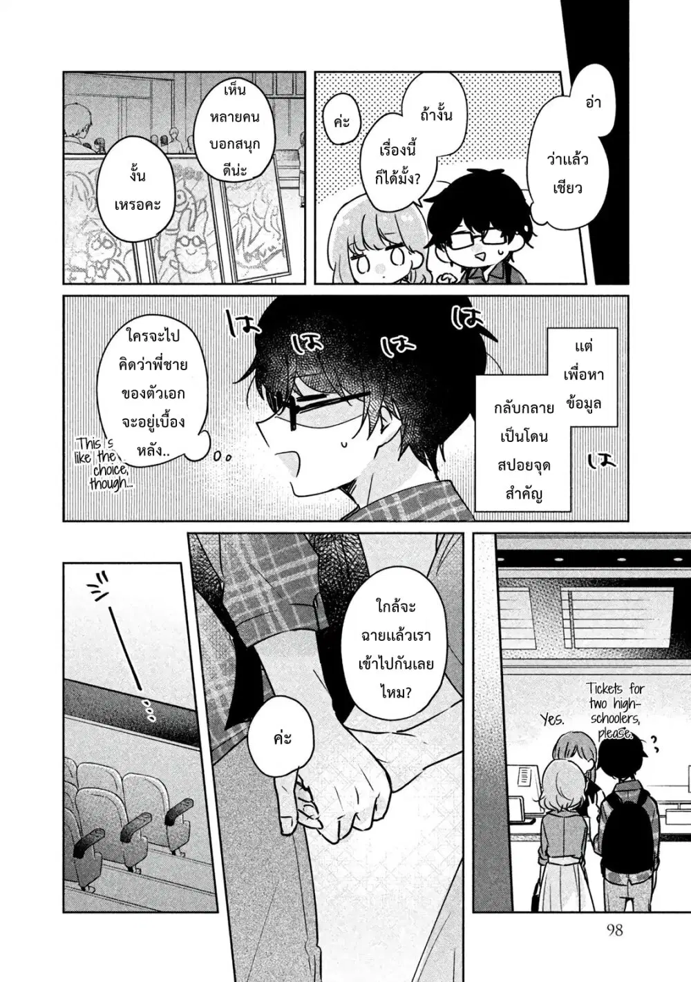 Meguro-san wa Hajimete Janai ตอนที่ 8 หน้า 2