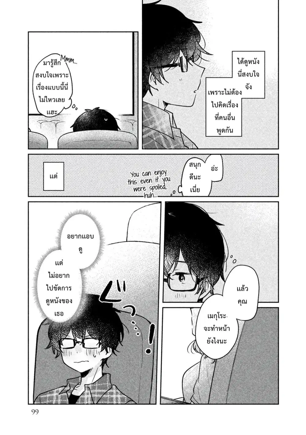 Meguro-san wa Hajimete Janai ตอนที่ 8 หน้า 3