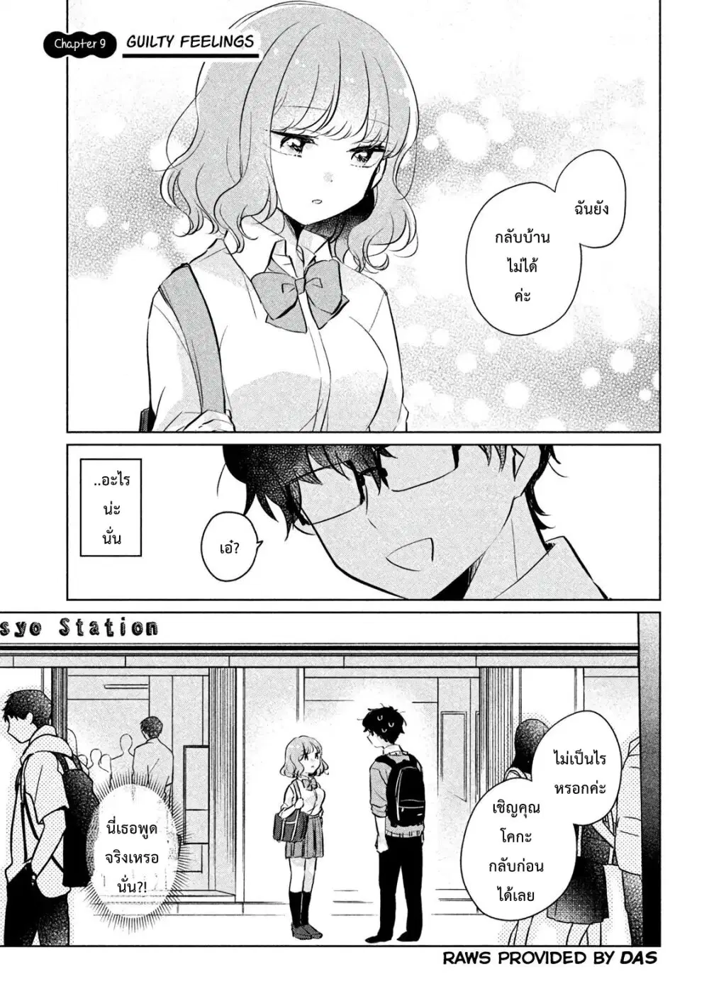 Meguro-san wa Hajimete Janai ตอนที่ 9 หน้า 2