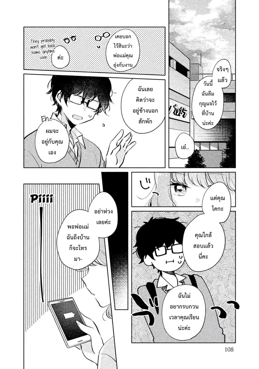 Meguro-san wa Hajimete Janai ตอนที่ 9 หน้า 3