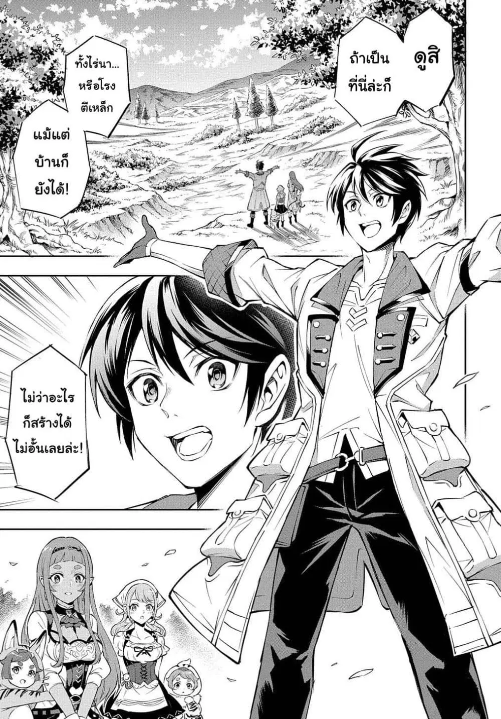 Meikyuu Teikoku no Tsukurikata – Renseijutsushi wa Mazu Risou no Mura wo Kaitaku Shimasu ตอนที่ 1.1 หน้า 1