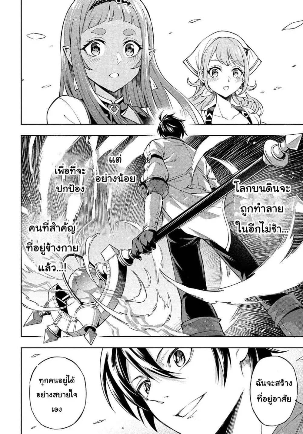 Meikyuu Teikoku no Tsukurikata – Renseijutsushi wa Mazu Risou no Mura wo Kaitaku Shimasu ตอนที่ 1.1 หน้า 2