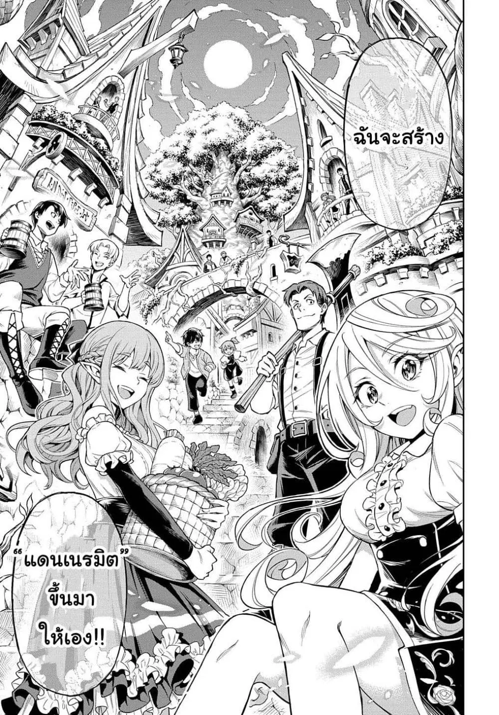 Meikyuu Teikoku no Tsukurikata – Renseijutsushi wa Mazu Risou no Mura wo Kaitaku Shimasu ตอนที่ 1.1 หน้า 3