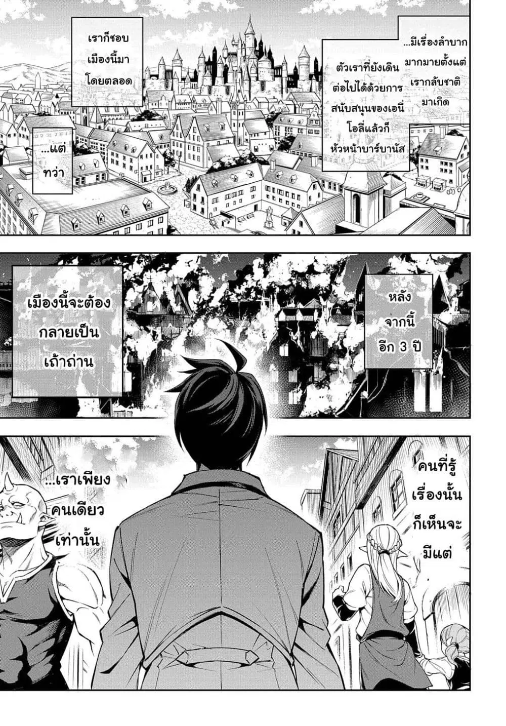 Meikyuu Teikoku no Tsukurikata – Renseijutsushi wa Mazu Risou no Mura wo Kaitaku Shimasu ตอนที่ 1.2 หน้า 1