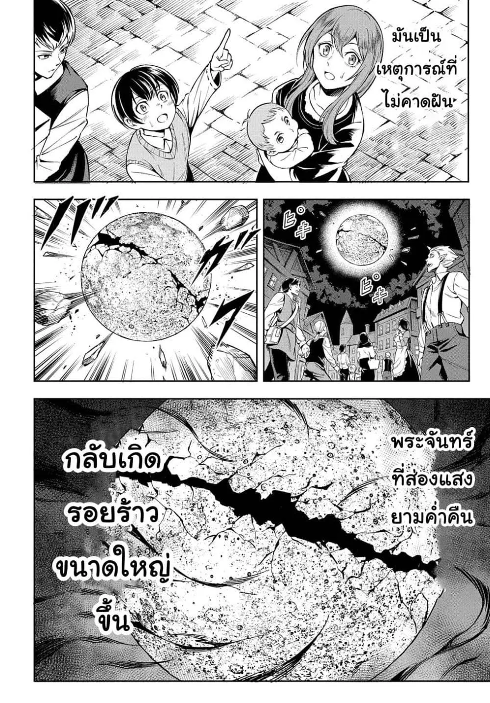 Meikyuu Teikoku no Tsukurikata – Renseijutsushi wa Mazu Risou no Mura wo Kaitaku Shimasu ตอนที่ 1.2 หน้า 2