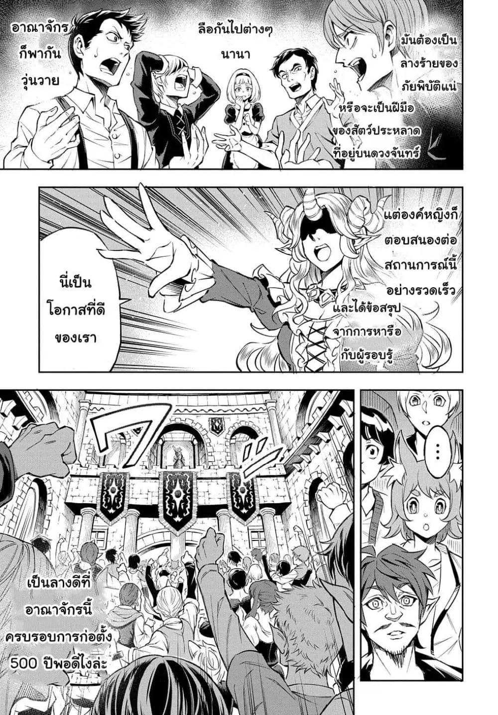 Meikyuu Teikoku no Tsukurikata – Renseijutsushi wa Mazu Risou no Mura wo Kaitaku Shimasu ตอนที่ 1.2 หน้า 3